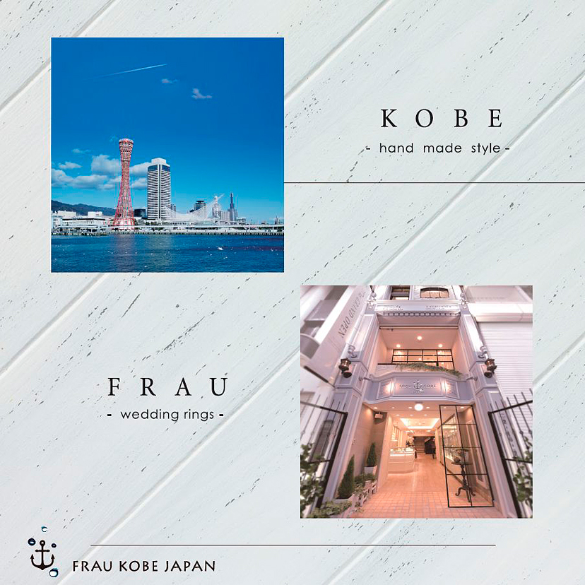 FRAU KOBE JAPAN／フラウ コウベ ジャパン｜婚約指輪・結婚指輪