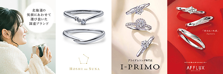 EVANS bridal 旭川本店(エヴァンスブライダル)|婚約指輪 EVANS bridal 旭川本店(エヴァンスブライダル)|婚約指輪