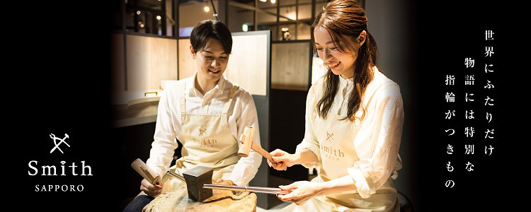 工房Smith(スミス)札幌店