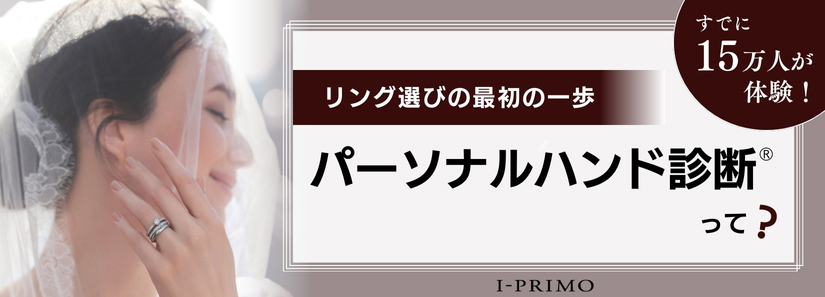 結婚指輪（マリッジリング）・婚約指輪（エンゲージリング