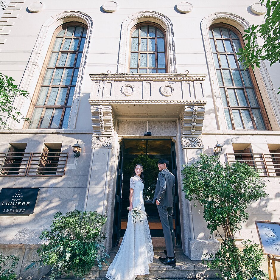 ヴォヤージュ　ドゥ　ルミエール　京都七条迎賓館（登録有形文化財）の写真