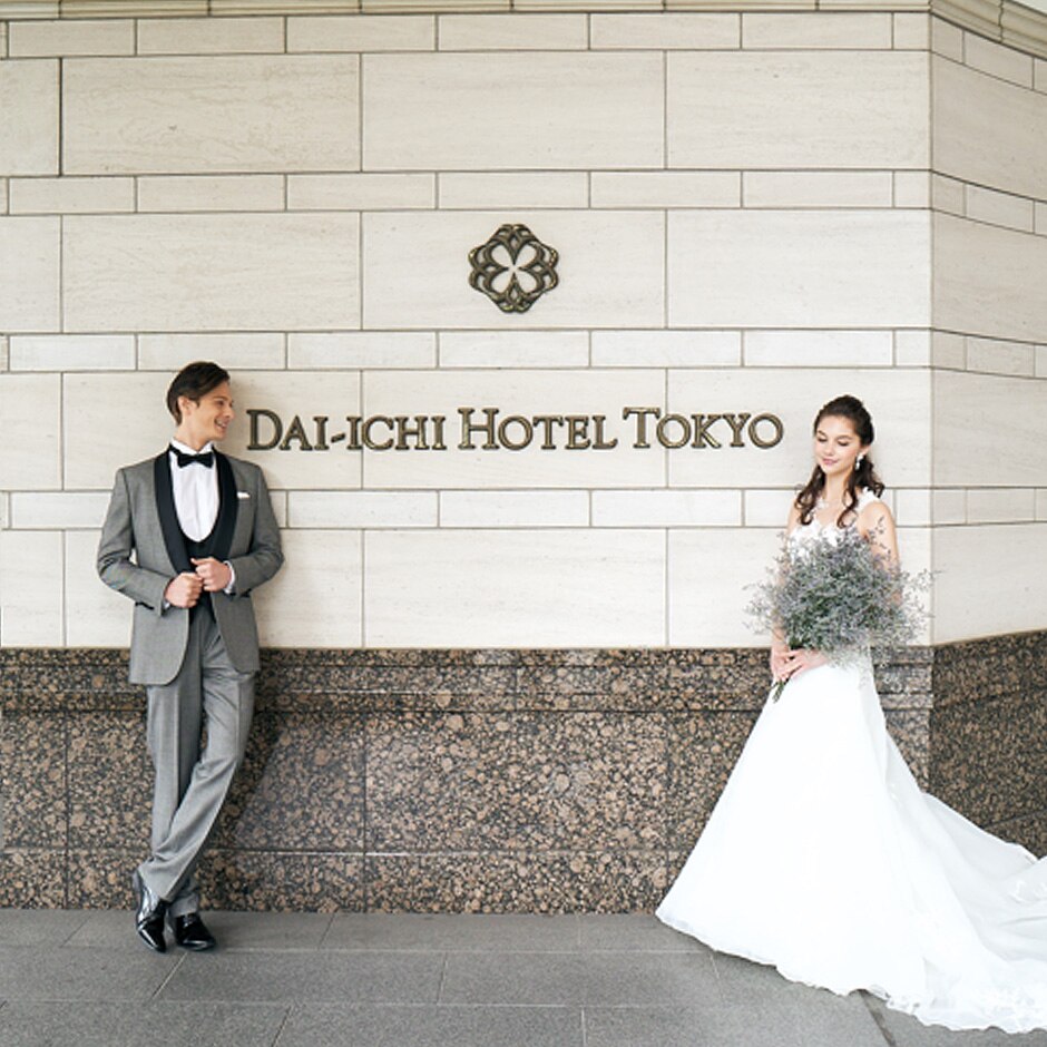 第一ホテル東京の写真