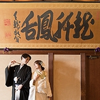 FUNATSURU KYOTO KAMOGAWA RESORT （国登録有形文化財）：古都の伝統とモダンが薫る、国登録文化財での結婚式。レトロモダンな建物で90名ものゲストをおもてなし