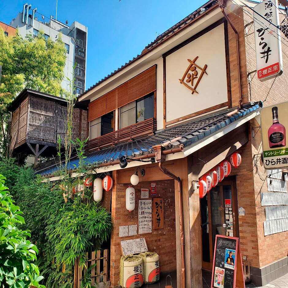 酒と飯のひら井　三宮店の写真