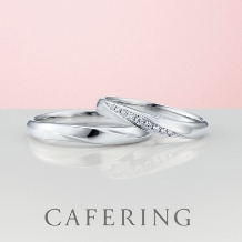 ［CAFERING/カフェリング　 ウイ］　愛の誓い