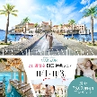 OCEAN&amp;RESORT MARIZON（オーシャン＆リゾート マリゾン）のフェア画像