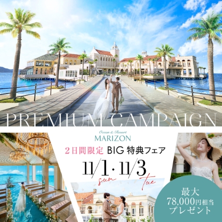 OCEAN&RESORT MARIZON（オーシャン＆リゾート マリゾン）：残2【Amazon1.5万円★贅沢試食】黒毛和牛食べ比べ×料理半額特典