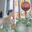 結婚式場:残2【年に一度】シルバーウィーク限定★料理半額×衣裳3着無料