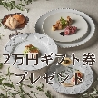 結婚式場:【2万円付】本当に美味しい!黒毛和牛3万円コース無料試食フェア