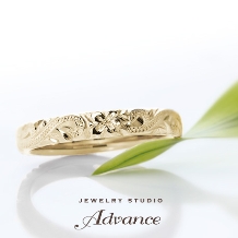 JEWELRY STUDIO Advance:【Hawaiian(ハワイアン)】『彫り模様に永遠の誓いを込めて』