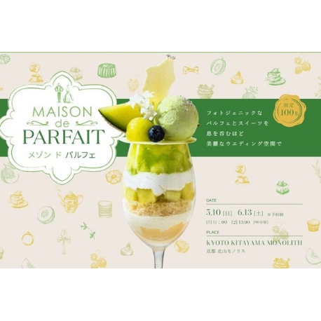 京都　北山モノリス（ＫＹＯＴＯ　ＫＩＴＡＹＡＭＡ　ＭＯＮＯＬＩＴＨ）：【5/10限定】スイーツイベント×ブライダルフェア(要予約・有料)