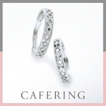 CAFERING／カフェリング:【テ・ルージュ】満ちたりた愛