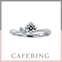 CAFERING／カフェリング:【ローブドゥマリエ】アイスブルーダイヤモンドがさりげなく輝く婚約指輪