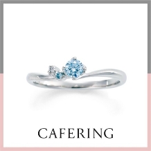 CAFERING／カフェリング:【ローブドゥマリエ】センターダイヤモンドがアイスブルーの新作リング