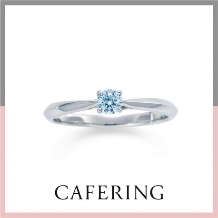 CAFERING／カフェリング:【オリエンタルビューティー】アイスブルーに輝く一粒ダイヤモンドの婚約指輪