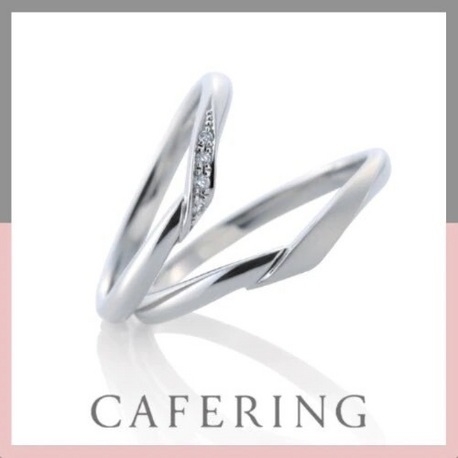 CAFERING／カフェリング:【シェリ】愛を繋ぐ