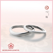 【杢目金屋】日本の美が息づいた、洗練されたプラチナ結婚指輪「弓桜」