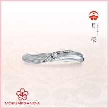 【杢目金屋】メレダイヤが指に寄り添う優美な流れの木目金リング「月桜」