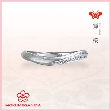 【杢目金屋】軽やかに舞う羽のようなデザインに、花開くダイヤモンド「舞桜」