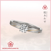 【杢目金屋】ふたりだけに見える「ひみつの桜」。2人の絆を感じる《桜あわせ》