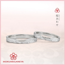 【杢目金屋】ふたりだけに見える「ひみつの桜」。2人の絆を感じる《桜あわせ》