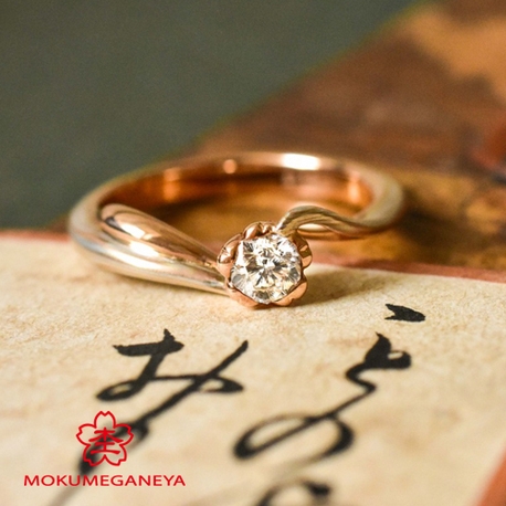 杢目金屋（もくめがねや）:【杢目金屋】指先を華やかに彩るピンクゴールドの優美な婚約指輪「桜一輪」