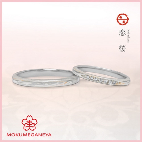 【杢目金屋】細身のフォルムに施されたダイヤモンドが指を華やかなに見せる《恋桜》