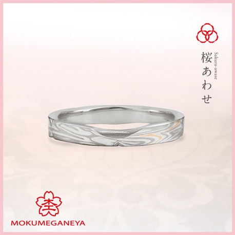 杢目金屋（もくめがねや）:【杢目金屋】ふたりだけに見える「ひみつの桜」。2人の絆を感じる《桜あわせ》