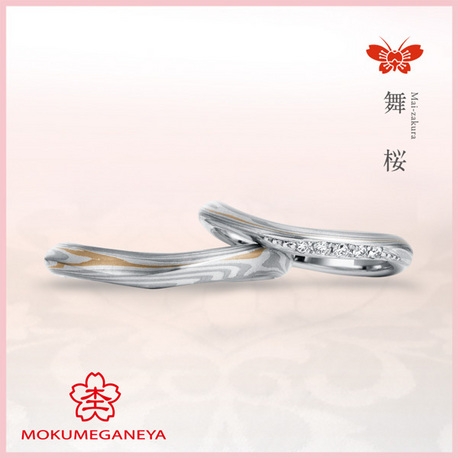 杢目金屋（もくめがねや）:【杢目金屋】指先を長く見せてくれる細身のVライン《舞桜》