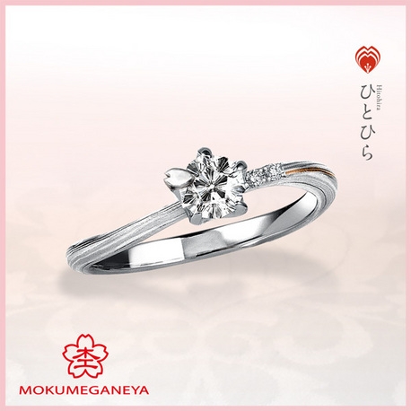 杢目金屋（もくめがねや）:【杢目金屋】ピンク色の桜の花びらが「さくらダイヤ」に舞い降りる《ひとひら》