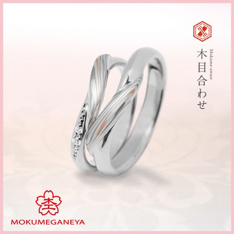 杢目金屋（もくめがねや）:【杢目金屋】ふたりのリングを合わせると 芽吹いた双葉のような《木目合わせ》