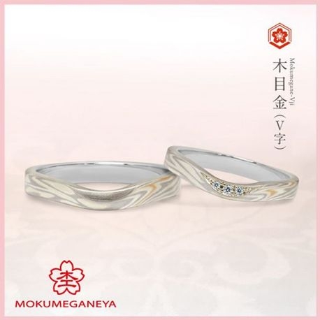 杢目金屋(もくめがねや):【杢目金屋】指を美しく見せるVライン。木目のコントラストが美しい《木目金V字》
