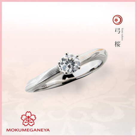 杢目金屋（もくめがねや）:【杢目金屋】ゆるやかな曲線が指を美しく見せる《弓桜》