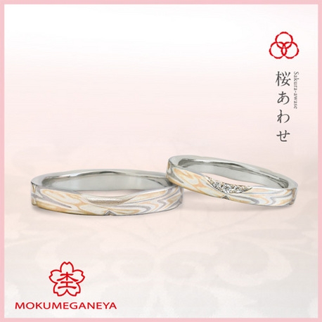杢目金屋(もくめがねや):【杢目金屋】ふたりだけに見える「ひみつの桜」。2人の絆を感じる《桜あわせ》