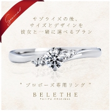 Bridal Jewelry Fujita（ブライダルジュエリーフジタ）:プロポーズの後で、彼女と一緒にデザインを選ぶ <プロポーズ専用リング貸出プラン>