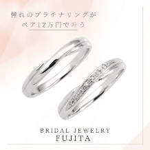 Bridal Jewelry Fujita（ブライダルジュエリーフジタ）_憧れのプラチナがペア12万円で叶う・LILY/リリィ