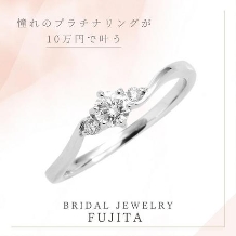 憧れの婚約指輪が10万円で叶う　CAMELLIA/カメリア