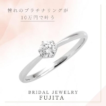 Bridal Jewelry Fujita（ブライダルジュエリーフジタ）_憧れの婚約指輪が10万円で叶う　GENTIAN/リンドウ
