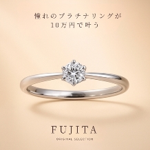 Bridal Jewelry Fujita(ブライダルジュエリーフジタ):10万円で叶う高品質ダイヤリング GENTIAN/リンドウ