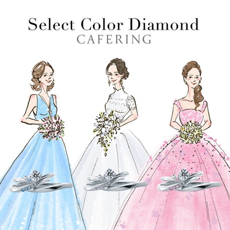 Bridal Jewelry Fujita（ブライダルジュエリーフジタ）:セレクトカラーダイヤモンド　by CAFERING