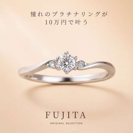 Bridal Jewelry Fujita(ブライダルジュエリーフジタ):憧れの婚約指輪が10万円で叶う CAMELLIA/カメリア
