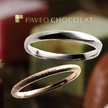 愛の喜びはとけないショコラ…PAVEO CHOCOLATマリッジリング…