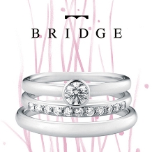 シンプルな結婚指輪と言えば... BRIDGE...