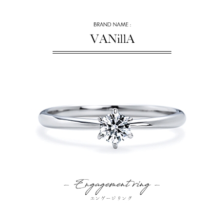 VANillA（ヴァニラ）:1本9万円台の高品質プラチナ＆ダイヤモンド付きの婚約指輪