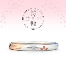ANELLI DI GINZA／アネリディギンザ:桜がポイント！素材の組み合わせも変えられる/紡ぎ輪/微笑み