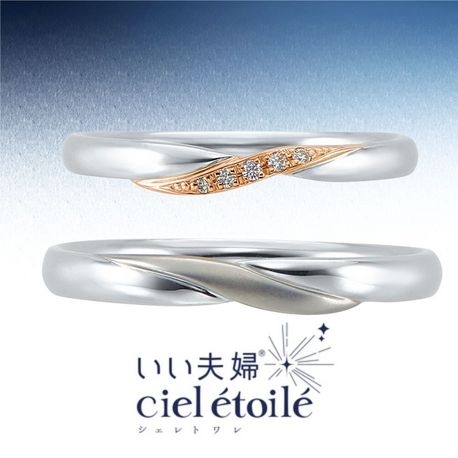 ANELLI DI GINZA／アネリディギンザ:いい夫婦シェレトワレ/ サテリット