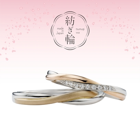 ふたりの想いが紡がれる/いつも一緒/紡ぎ輪