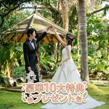 奄美の里サウスヴィラガーデン：《9/27半期に1度のBIG》【試食×体験×相談】【豪華10大特典付】