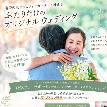 奄美の里サウスヴィラガーデン:自分らしさを全方位で叶える！衣裳・アイテム持ち込み無料のオーダーメイドウエディングプラン