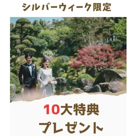 奄美の里サウスヴィラガーデン：残2 ＳＷ限定《伝統×絶景×豪華コース試食付×最大120万特典》